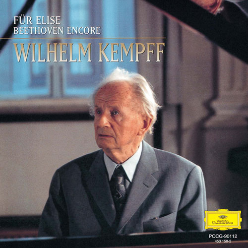 ケンプ名盤1000 [アンコールプレス] - ヴィルヘルム・ケンプ