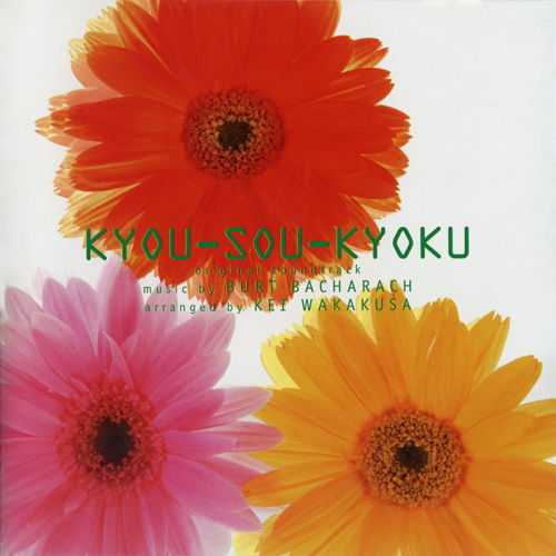 協奏曲 オリジナル・サウンドトラック[CD] - V.A. - UNIVERSAL MUSIC JAPAN