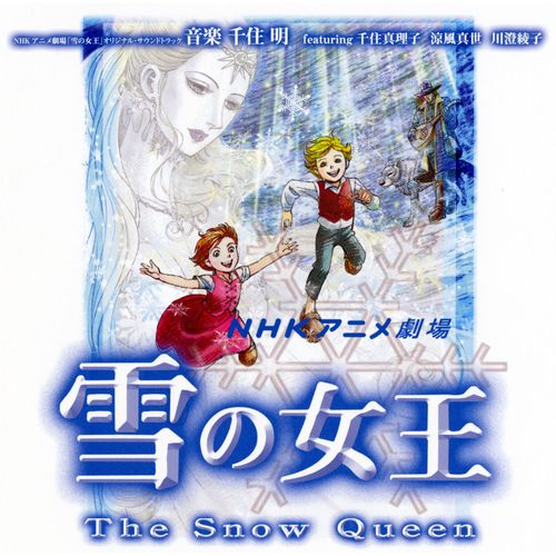 NHK アニメ 雪の女王 The  Queen DVD セル版 全7巻 稀少 『 雪の女王 全7巻 』 2005年 NHK放送アニメ アンデルセン - メルカリ