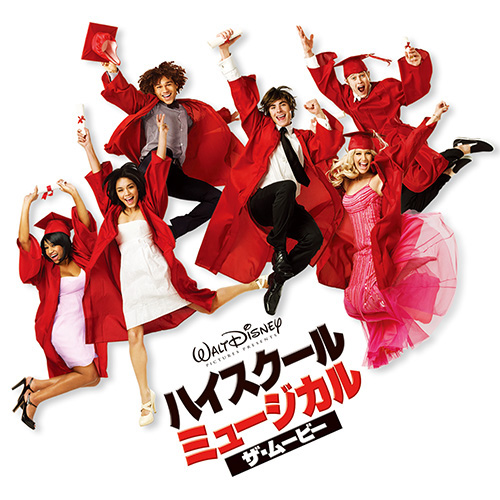 ハイスクール・ミュージカル サウンドトラック スペシャル