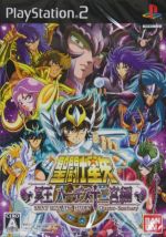 聖闘士星矢 冥王ハーデス十二宮編 中古ゲーム | ブックオフ公式