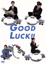GOOD LUCK!! DVD-BOX(パッケージリニューアル版) 中古DVD・ブルーレイ