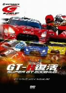 GT-R復活！ SUPER GT 2008 特別編 中古DVD・ブルーレイ | ブックオフ