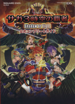 ニンテンドーDS サガ3 時空の覇者 Shadow or Light 公式コンプリート