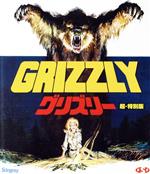 グリズリー 超・特別版(Blu-ray Disc) 中古DVD・ブルーレイ | ブック