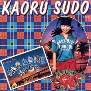 須藤薫の商品一覧 通販｜ブックオフ公式オンラインストア