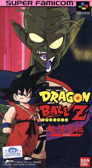 ドラゴンボールZ 超悟空伝突 中古ゲーム | ブックオフ公式オンラインストア