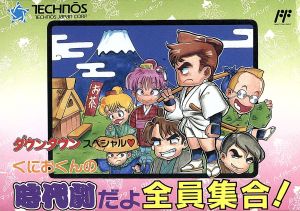 くにおくんの時代劇だよ 中古ゲーム | ブックオフ公式オンラインストア