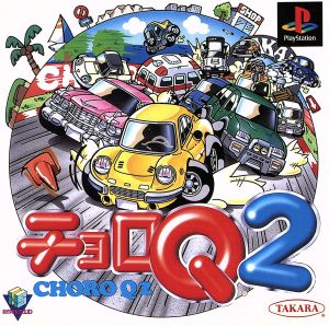 チョロQ HG4 プレイステーション2 通販｜ブックオフ公式オンラインストア
