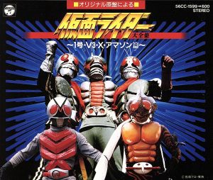 仮面ライダーW Special CD-BOX 初回限定生産盤(DVD付) 中古CD | ブック