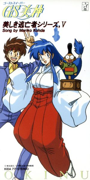 GS美神:悲しいギャップはDESTINY 中古CD | ブックオフ公式オンラインストア