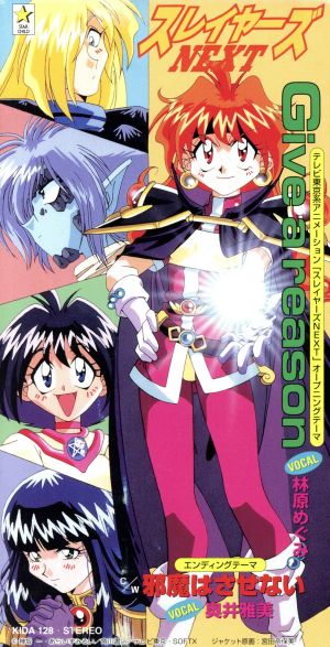 スレイヤーズNEXT:Give a reason 中古CD | ブックオフ公式オンラインストア