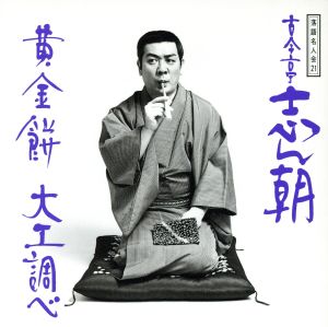 小橋建太 FINAL BURNING-The Complete Theme Song Collection- 中古CD