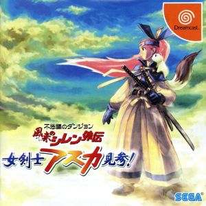不思議のダンジョン 風来のシレン外伝 女剣士アスカ見参 中古ゲーム