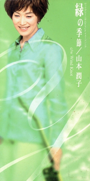 山本潤子の商品一覧 通販｜ブックオフ公式オンラインストア