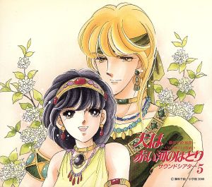 ベルサイユのばら ドラマCD vol.1 忘れ得ぬ人 オスカル 中古CD