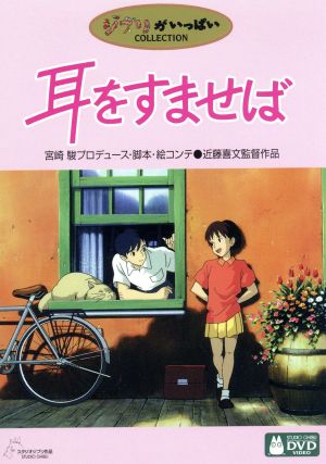 ポニョはこうして生まれた。～宮崎駿の思考過程～ 中古DVD・ブルーレイ