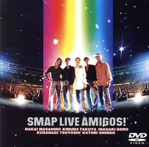 SMAP LIVE AMIGOS！ 中古DVD・ブルーレイ | ブックオフ公式オンライン