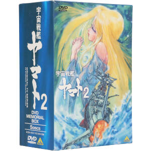 宇宙戦艦ヤマトⅡ DVDメモリアルボックス 中古DVD・ブルーレイ
