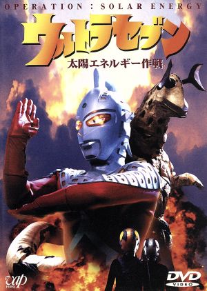 ウルトラセブン 失われた記憶 中古DVD・ブルーレイ | ブックオフ公式