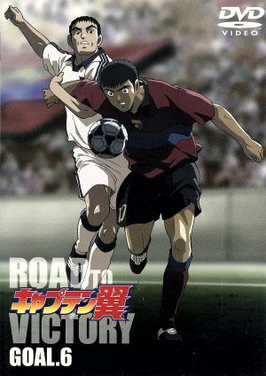 DVD】キャプテン翼 ROAD TO VICTORY GOAL 全セット | ブックオフ公式