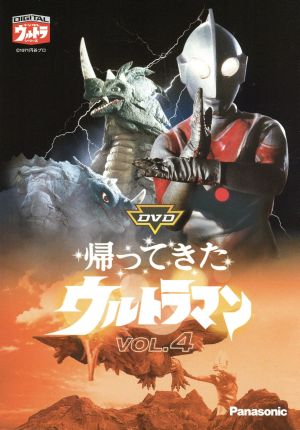 DVD帰ってきたウルトラマン Vol.1 中古DVD・ブルーレイ | ブックオフ