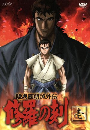 DVD】修羅の刻 全セット | ブックオフ公式オンラインストア