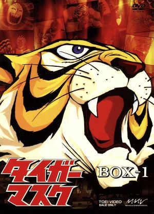 タイガーマスク BOX-1 中古DVD・ブルーレイ | ブックオフ公式