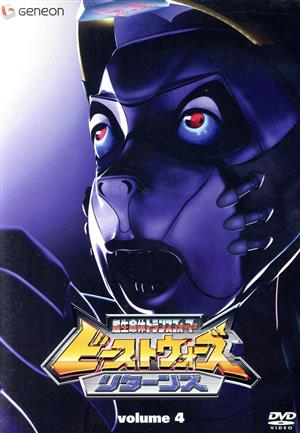 ビーストウォーズ リターンズ4 中古DVD・ブルーレイ | ブックオフ公式