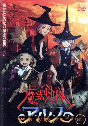 魔法少女隊アルス VOL.1 中古DVD・ブルーレイ | ブックオフ公式