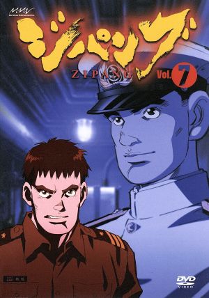 ジパング Vol.7 中古DVD・ブルーレイ | ブックオフ公式オンラインストア