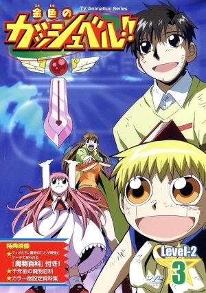 DVD】金色のガッシュベル!! Level-2 全セット | ブックオフ公式