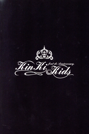KinKi Kids Dome Tour 2004-2005 -Font De Anniversary.- 中古DVD