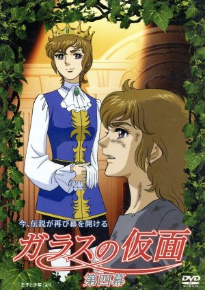 DVD】ガラスの仮面 全セット | ブックオフ公式オンラインストア