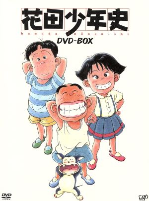 花田少年史 DVD-BOX 中古DVD・ブルーレイ | ブックオフ公式オンライン