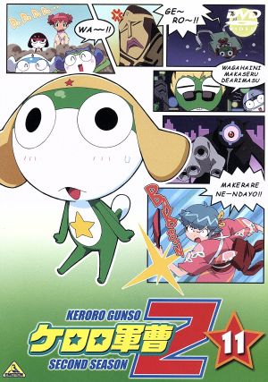 ケロロ軍曹2ndシーズン 11 中古DVD・ブルーレイ | ブックオフ公式