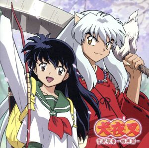 オリジナルサウンドトラック・ベストアルバム 犬夜叉 音楽撰集-映画篇