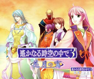 遙かなる時空の中で ヴォーカル・コンプリートBOX 廉価盤 中古CD