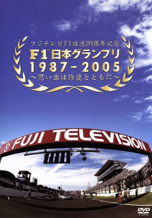 F1 LEGENDS「F1 Grand Prix 1991」 中古DVD・ブルーレイ | ブックオフ