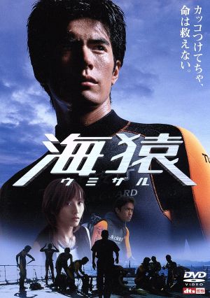 海猿 中古DVD・ブルーレイ | ブックオフ公式オンラインストア
