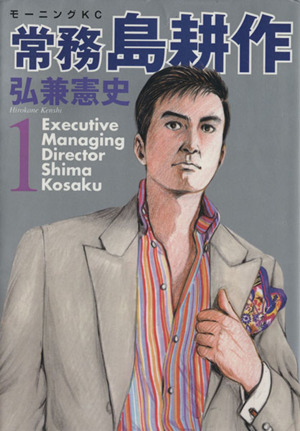 コミック全巻セット・まとめ買い】常務島耕作(全6巻)セット | ブック