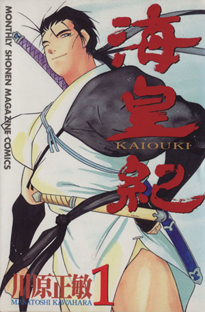 コミック全巻セット・まとめ買い】海皇紀(全45巻)セット | ブックオフ
