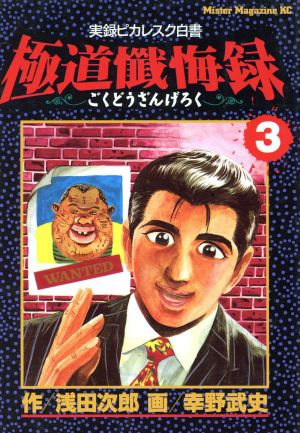 コミック全巻セット・まとめ買い】極道懺悔録(全8巻)セット | ブック