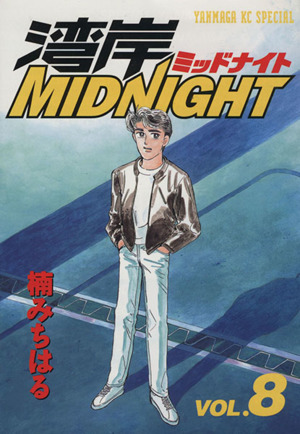 コミック全巻セット・まとめ買い】湾岸ミッドナイト(全42巻)セット