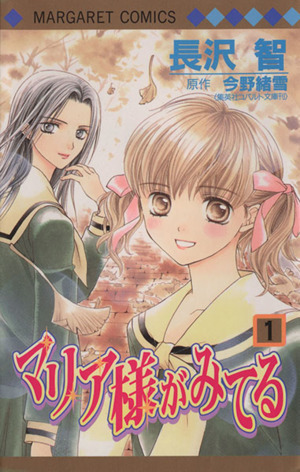 コミック全巻セット・まとめ買い】マリア様がみてる(全9巻)セット