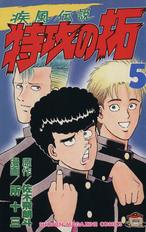 コミック全巻セット・まとめ買い】疾風伝説 特攻の拓(全27巻)セット