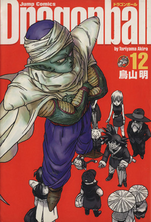 Dragonball(完全版)(12) ジャンプC 中古漫画・コミック | ブックオフ