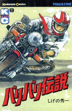 コミック全巻セット・まとめ買い】バリバリ伝説(全38巻)セット