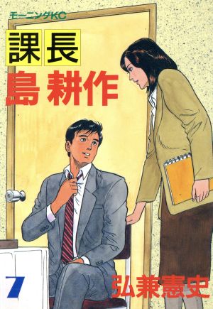 コミック】課長島耕作(全17巻)セット | ブックオフ公式オンラインストア