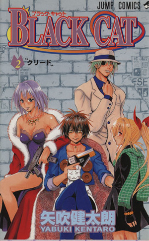 BLACK CAT(2) ジャンプC 中古漫画・コミック | ブックオフ公式